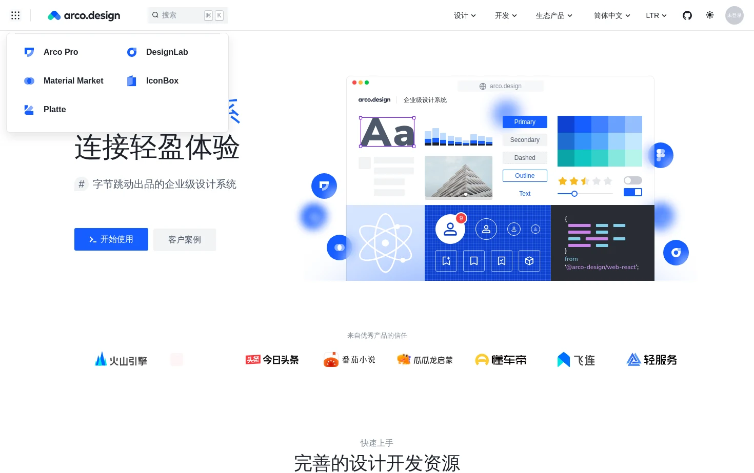 Arco Design 页面快照